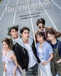 Cuộc Chạy Đua Của Tình Và Tiền Cuộc Chạy Đua Của Tình Và Tiền
