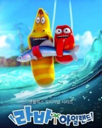 Đảo ấu trùng (Phần 2) Đảo ấu trùng (Phần 2)