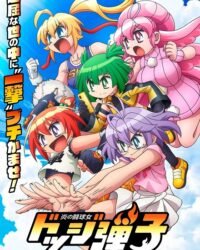 Honoo no Toukyuujo: Dodge Danko