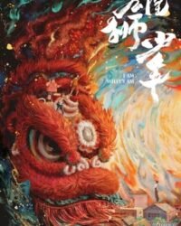 Hùng Sư Thiếu Niên