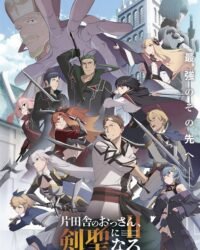 Katainaka no Ossan, Kensei ni Naru II