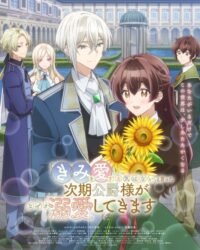 Kimi wo Aisuru Ki wa Nai to Itta Jiki Koushaku-sama ga Nazeka Dekiai shitekimasu