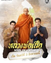 Luang Pho trong sạch