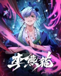 Lý Hùng Miêu (Gấu Trúc Lý)