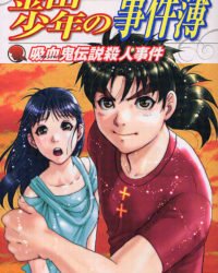 Thám Tử Kindaichi: Vụ Án Giết Người Huyền Thoại Ma Cà Rồng Thám Tử Kindaichi: Vụ Án Giết Người Huyền Thoại Ma Cà Rồng