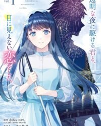 Toumei na Yoru ni Kakeru Kimi to, Me ni Mienai Koi wo Shita. Toumei na Yoru ni Kakeru Kimi to, Me ni Mienai Koi wo Shita.