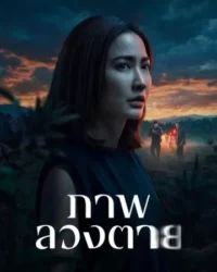 Ảo tưởng sát nhân (Phần 1)