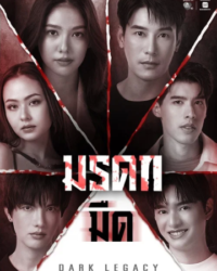 Di Sản Đen Tối (Phần 1)