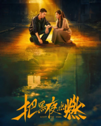 Thắp Sáng Đêm Đen